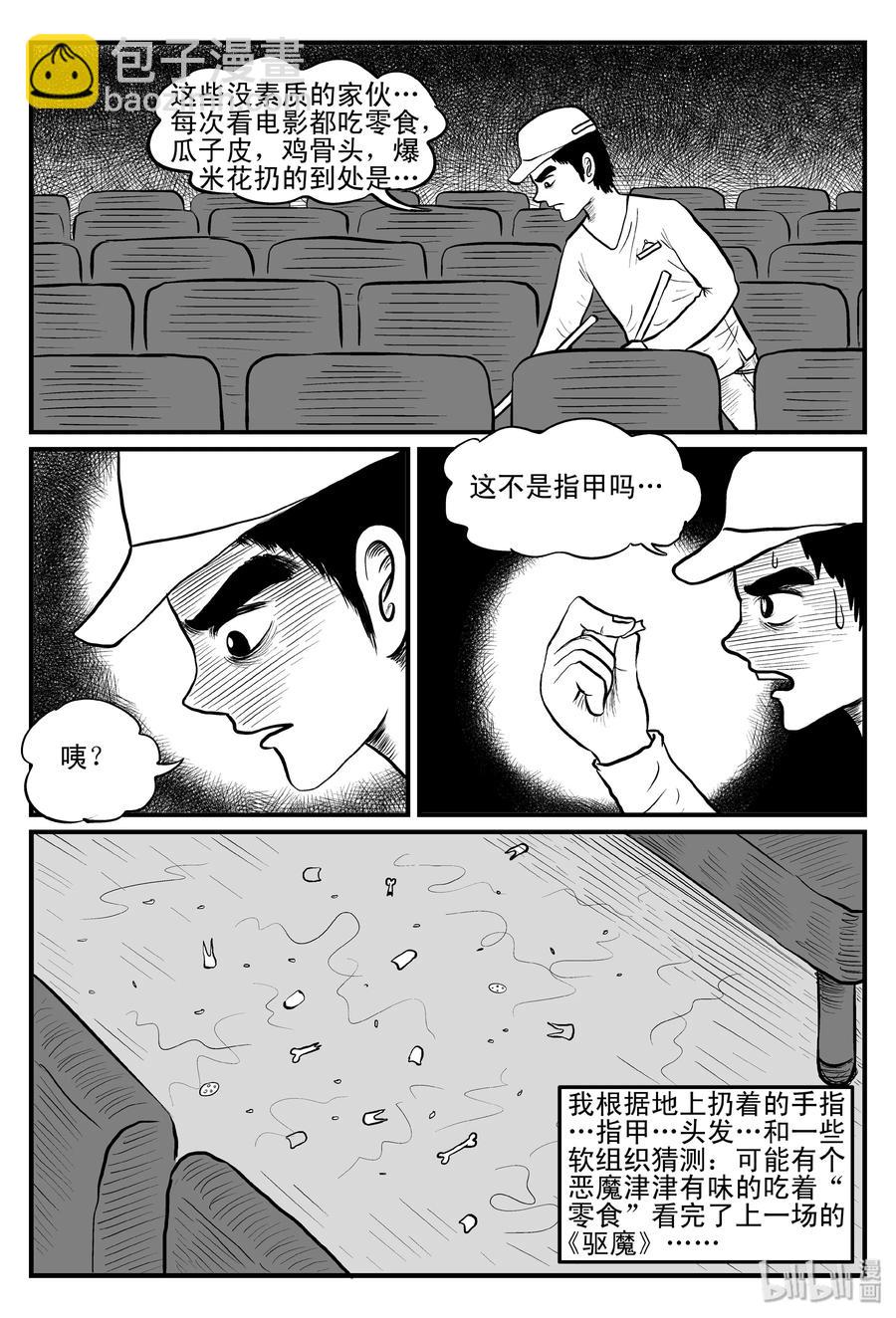 小智怪談 - 079 一分鐘怪異故事（5） - 5