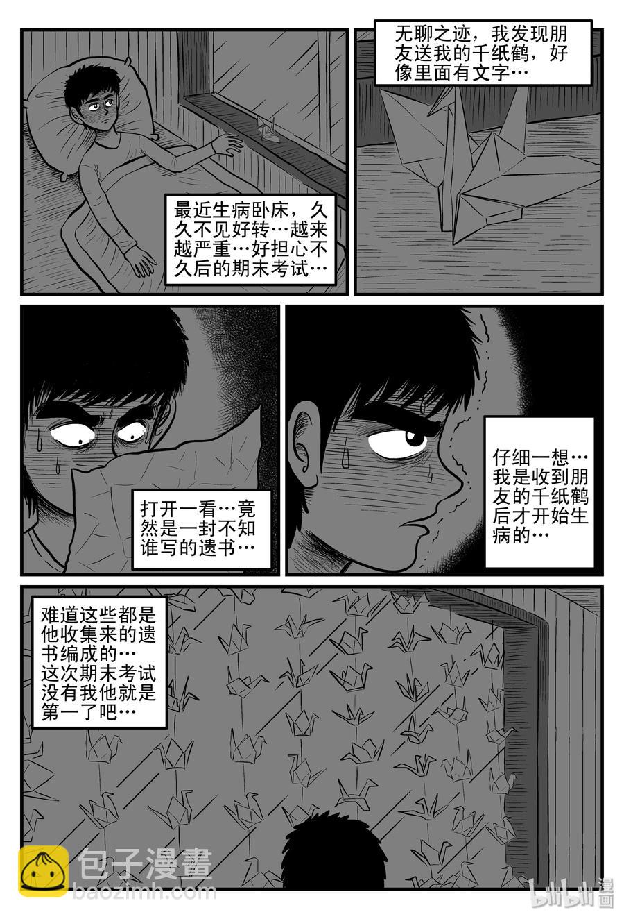 小智怪談 - 079 一分鐘怪異故事（5） - 3