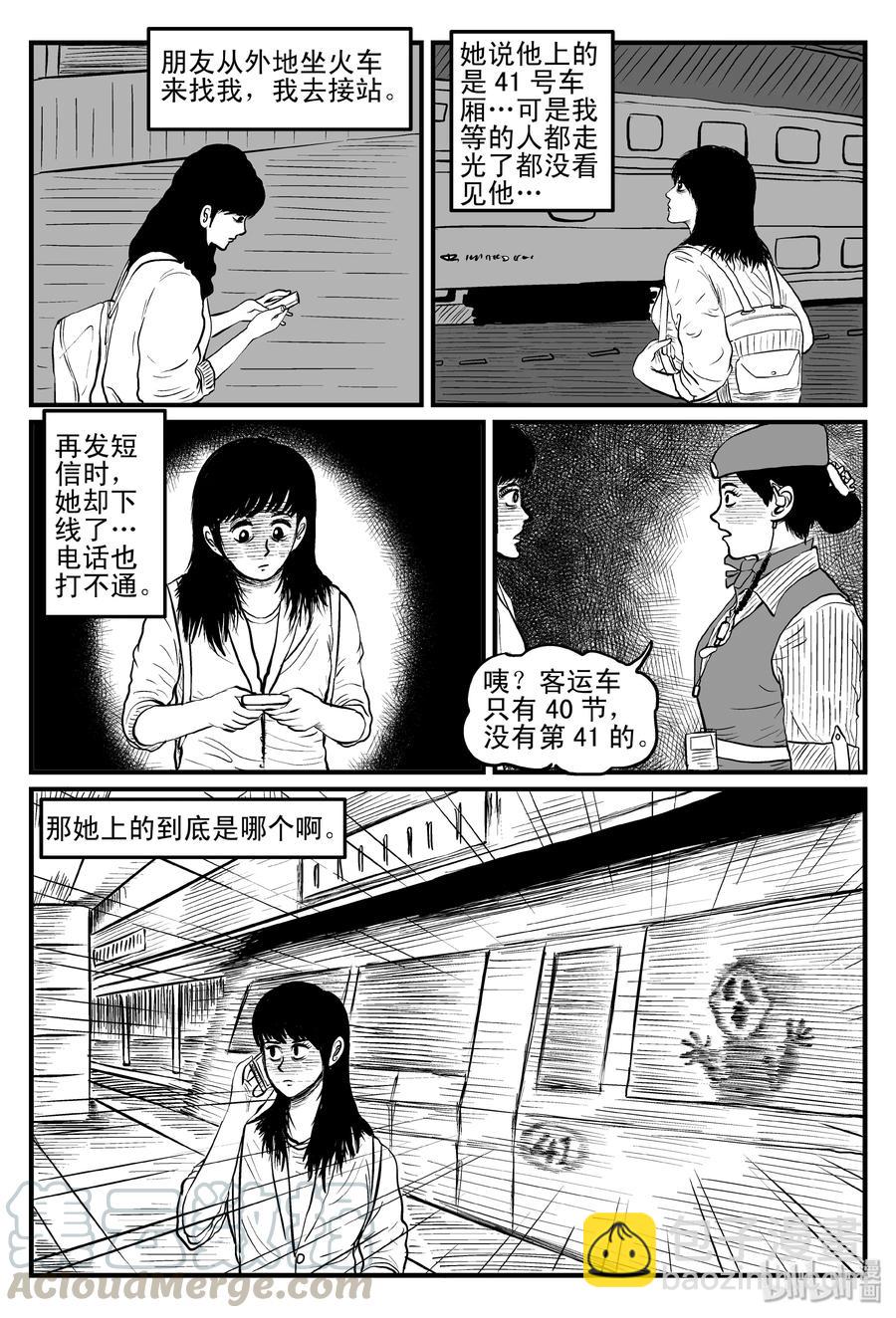 小智怪談 - 079 一分鐘怪異故事（5） - 4