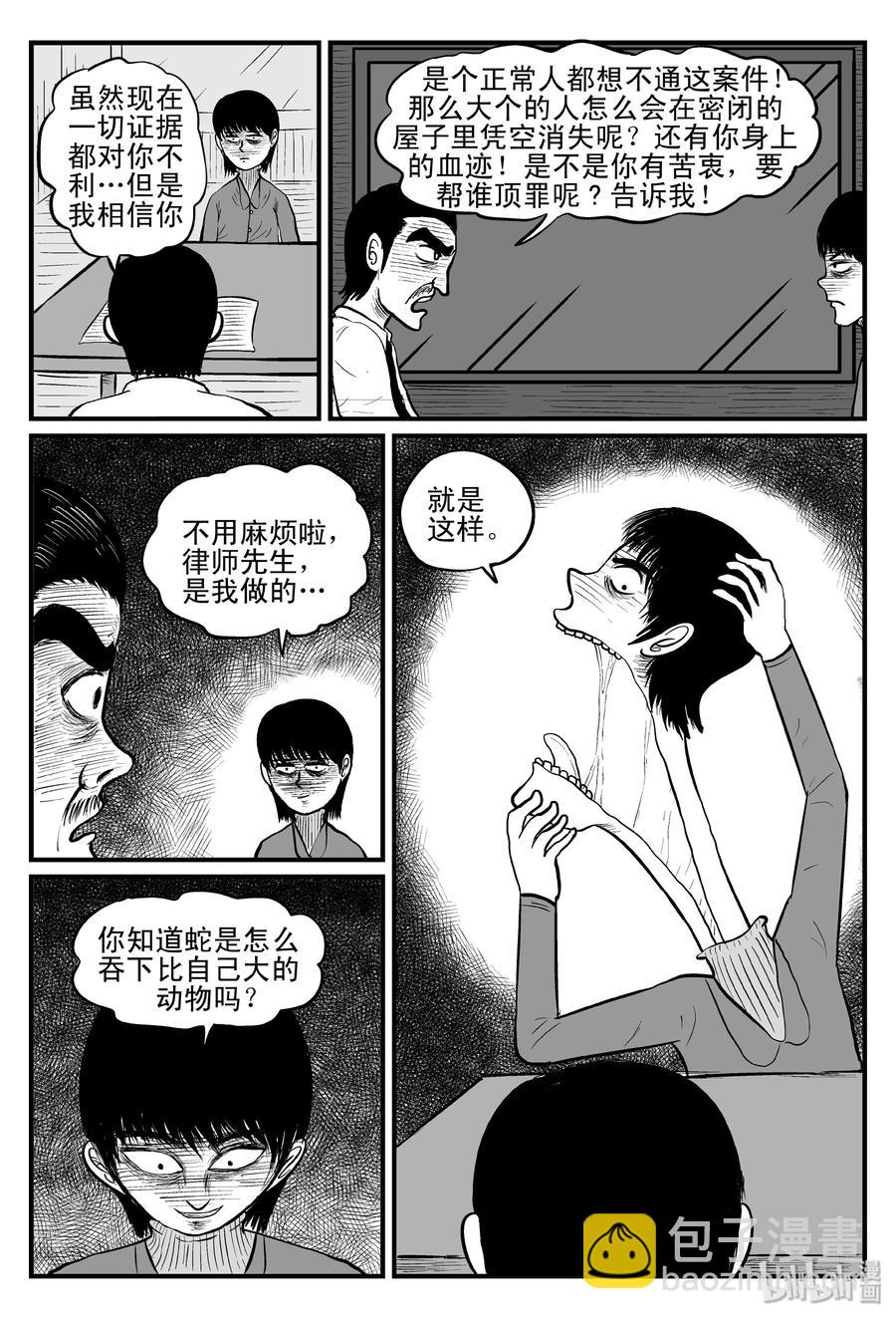 小智怪談 - 079 一分鐘怪異故事（5） - 6