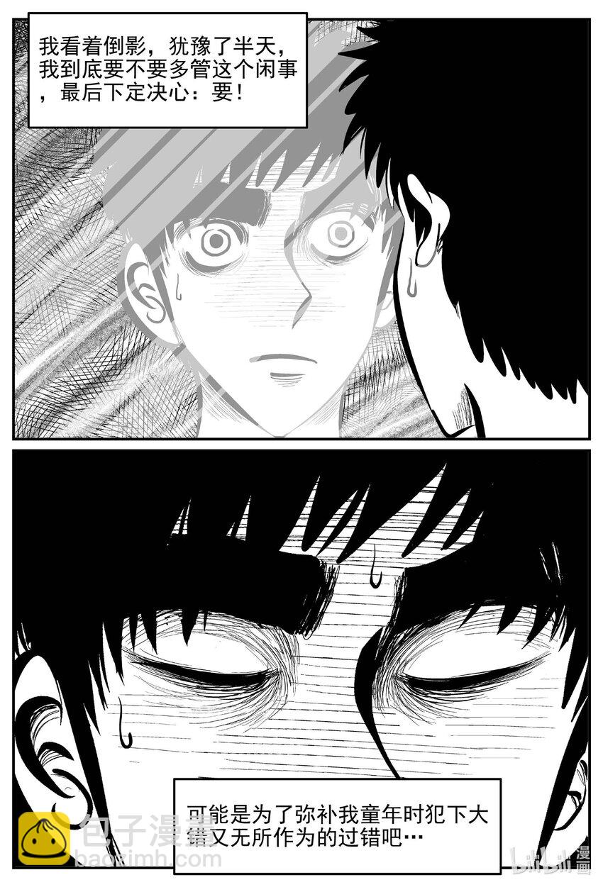 小智怪談 - 784 城中窟 - 4