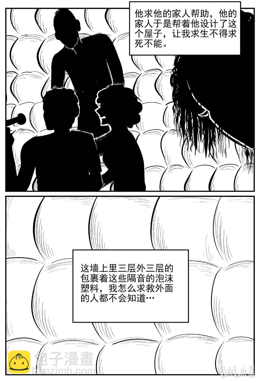 小智怪談 - 786 城中窟 - 3