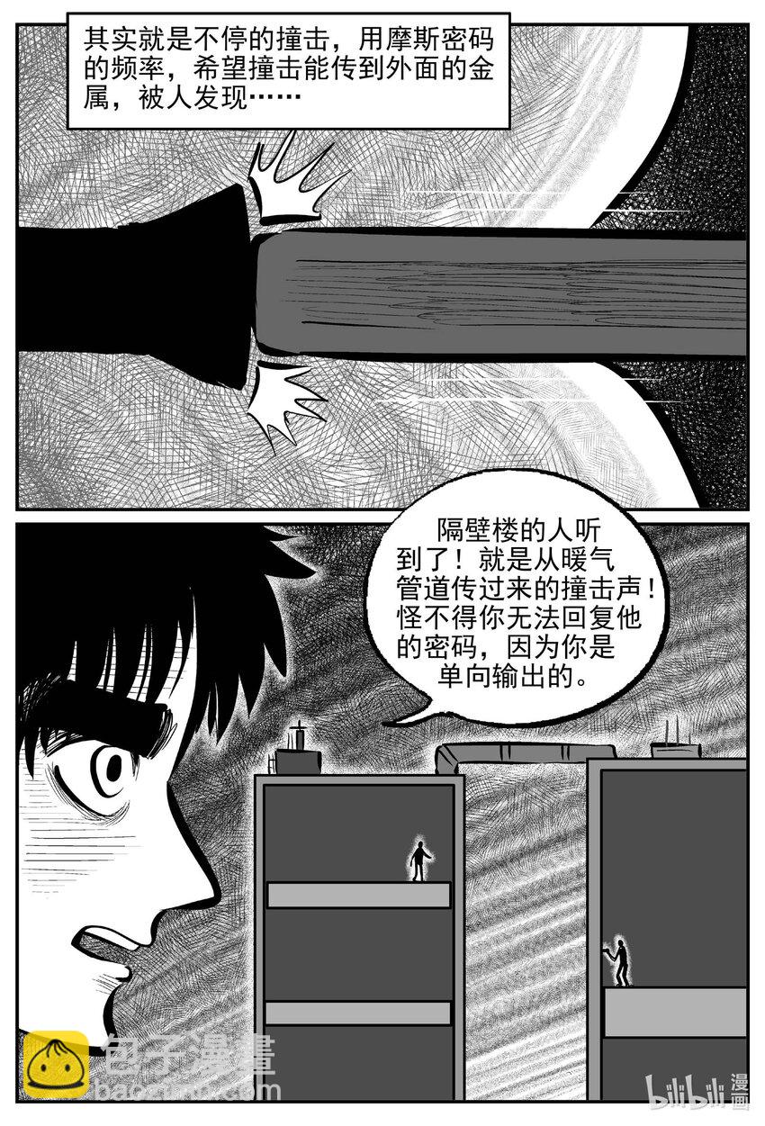 小智怪談 - 786 城中窟 - 2