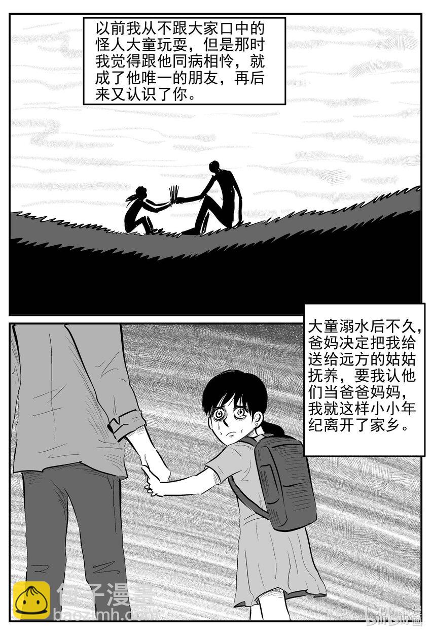 小智怪談 - 786 城中窟 - 2