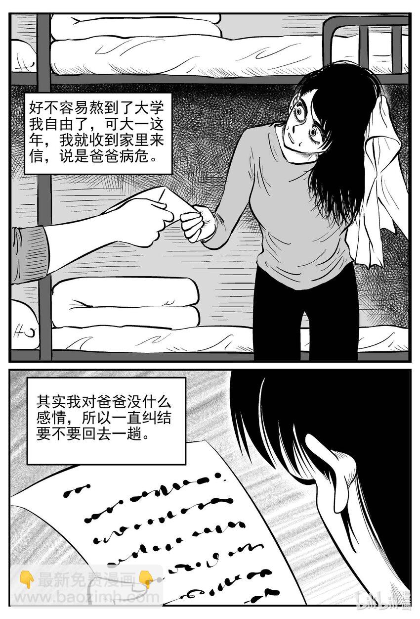 小智怪談 - 786 城中窟 - 4