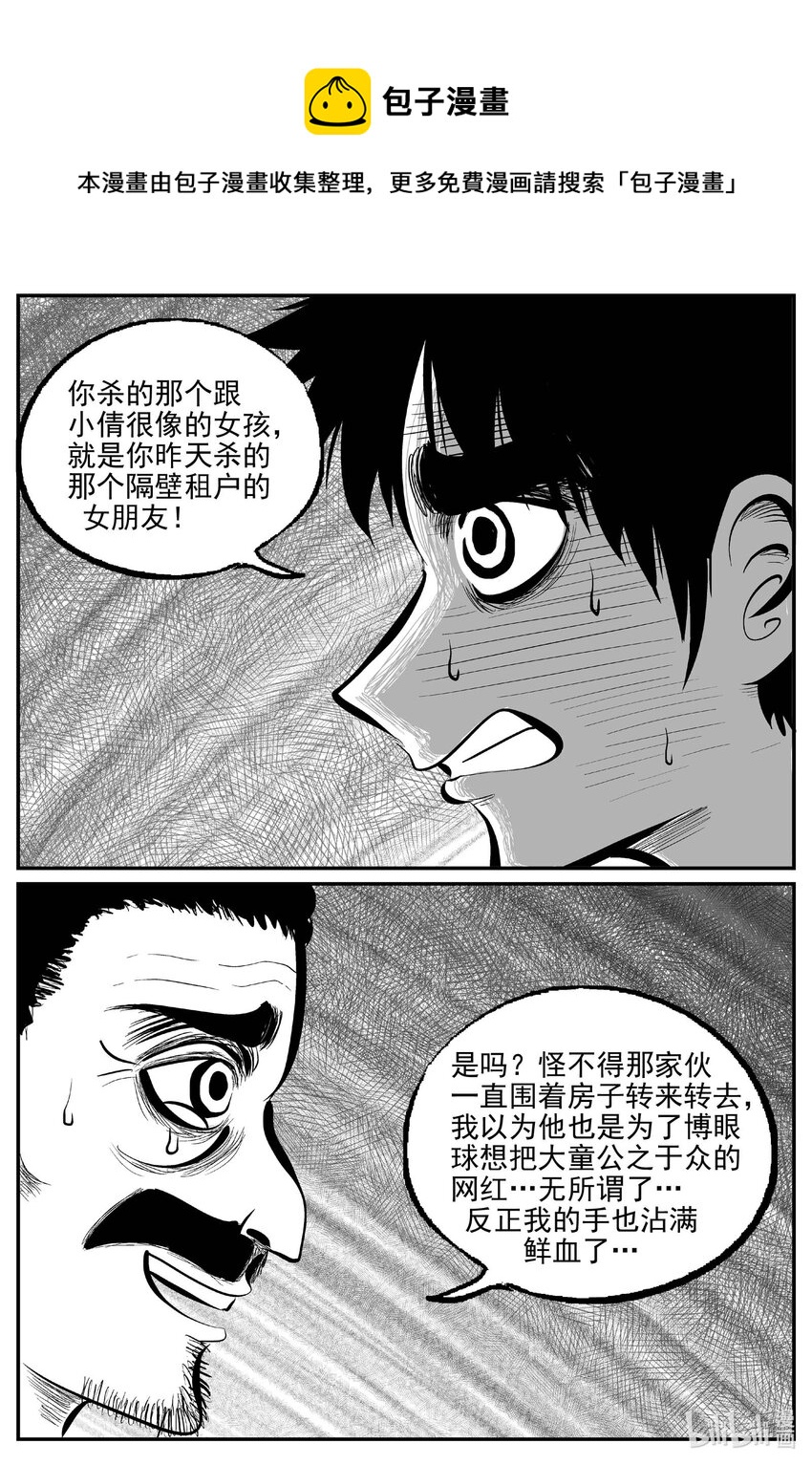 小智怪談 - 788 城中窟 - 1