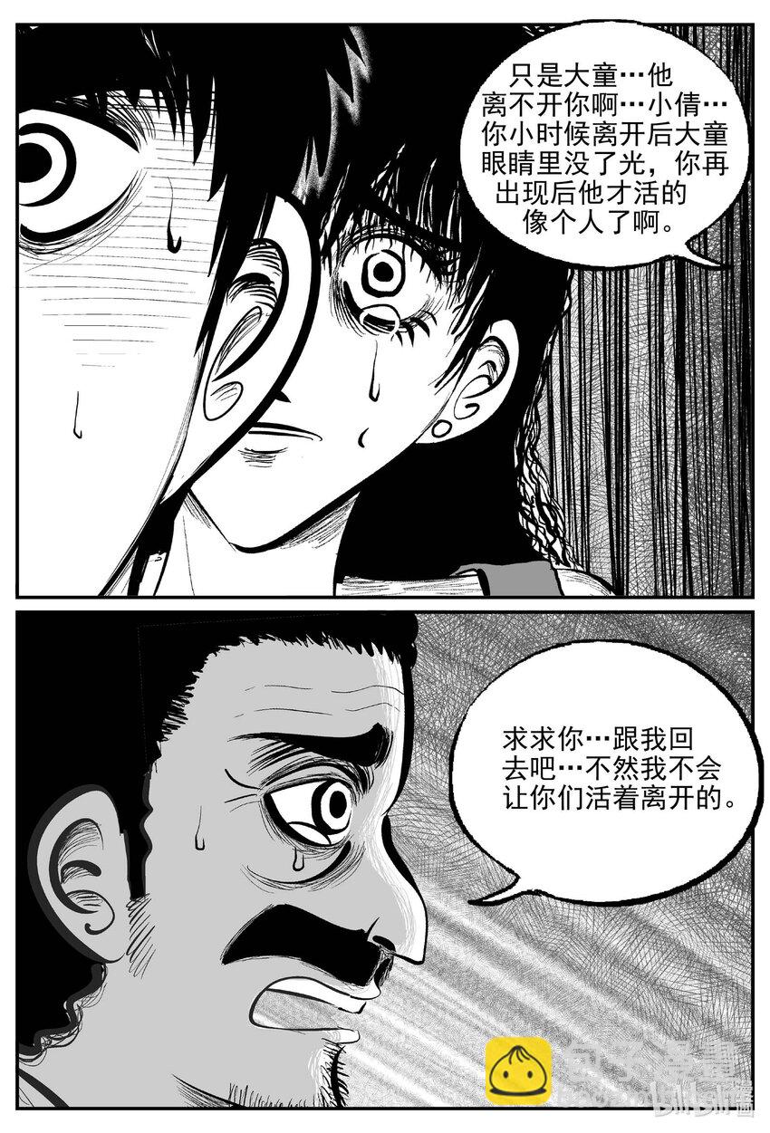 小智怪談 - 788 城中窟 - 2