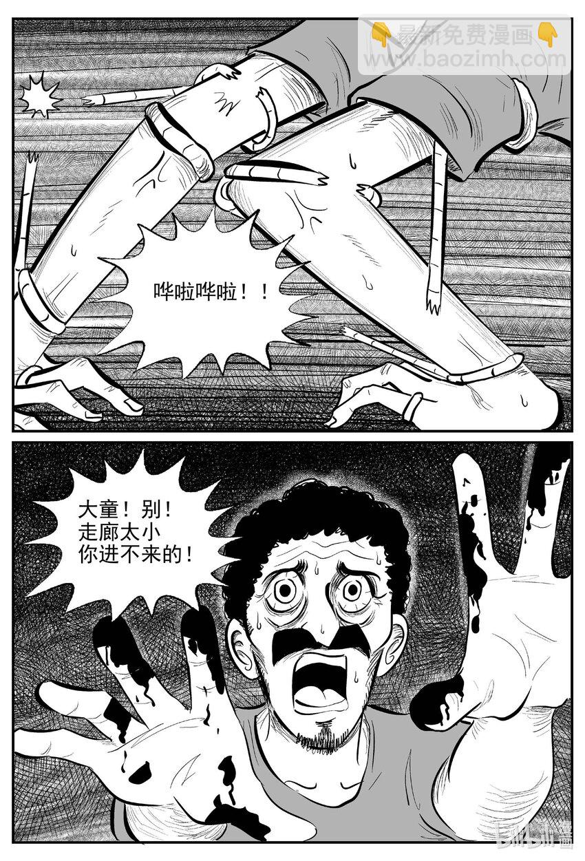 小智怪談 - 788 城中窟 - 1