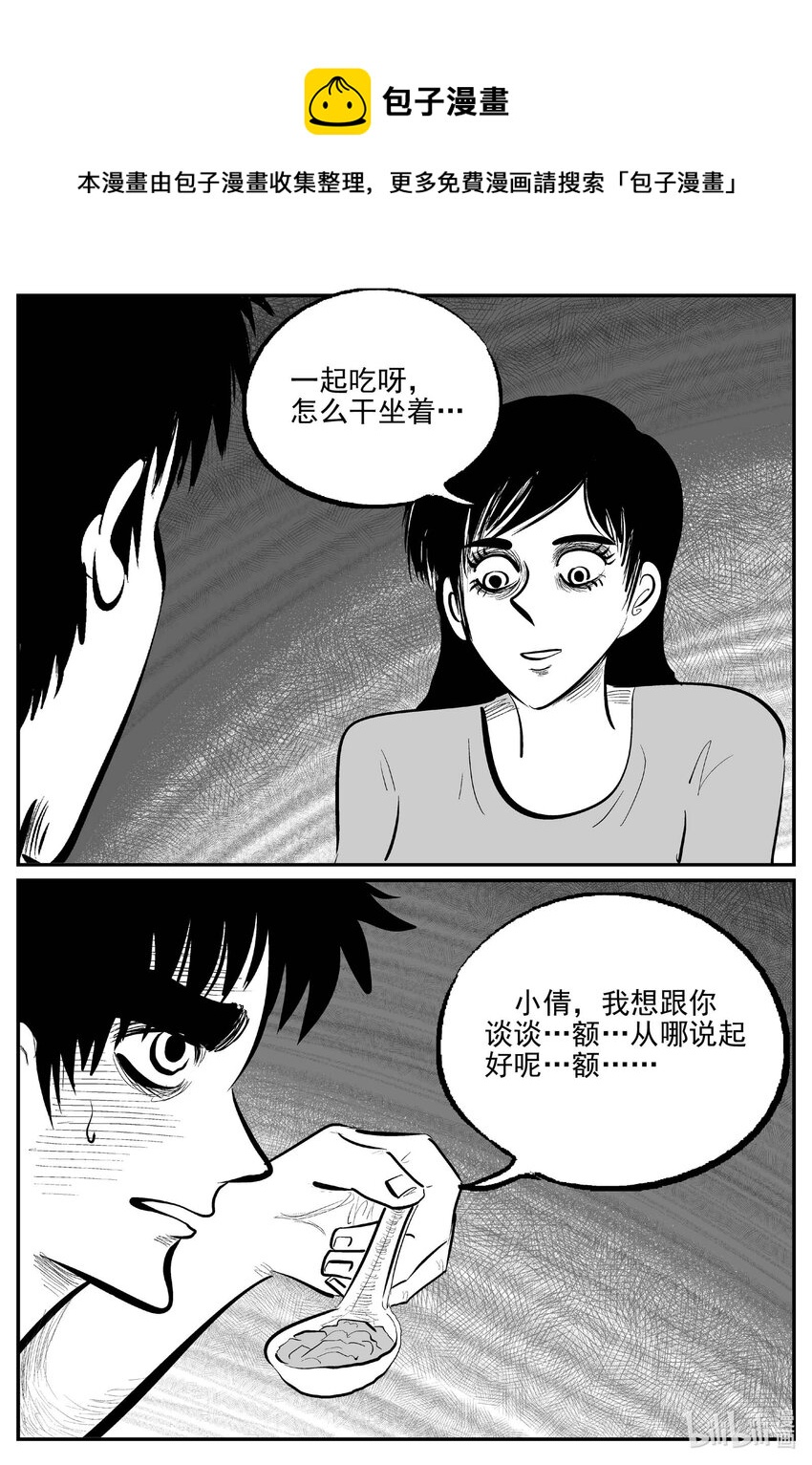 小智怪談 - 794 深潭崗大祭 - 1