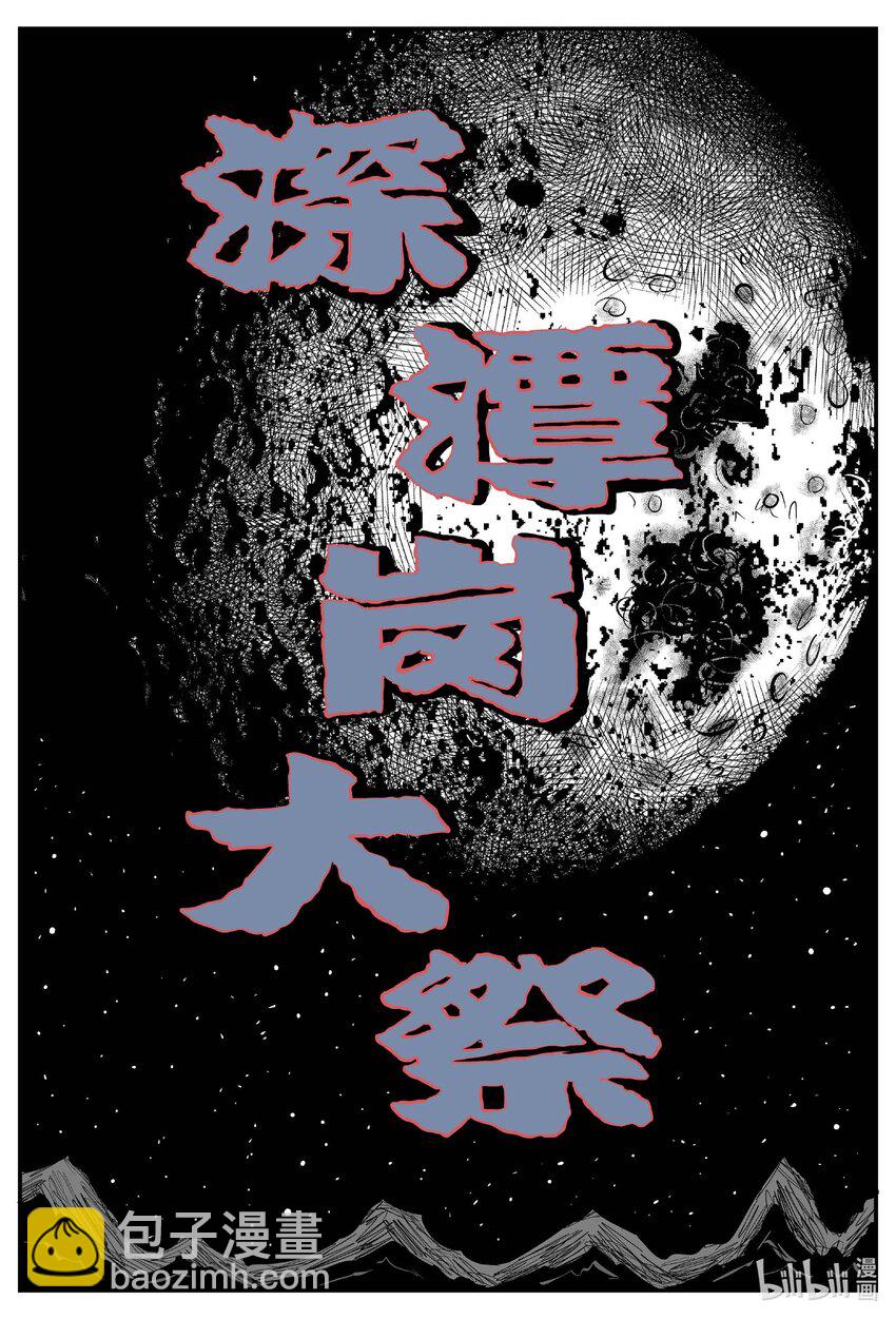 小智怪談 - 794 深潭崗大祭 - 1