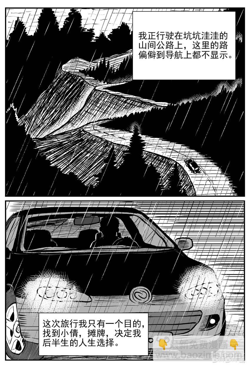 小智怪談 - 794 深潭崗大祭 - 2