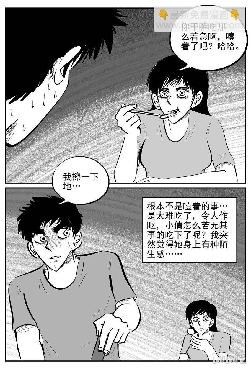 小智怪談 - 794 深潭崗大祭 - 3