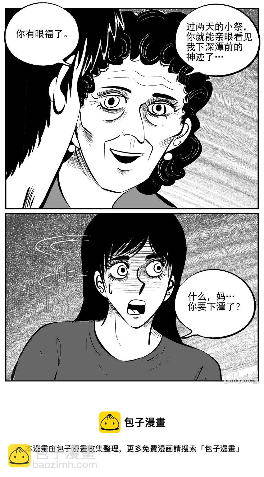 小智怪談 - 796 深潭崗大祭 - 2