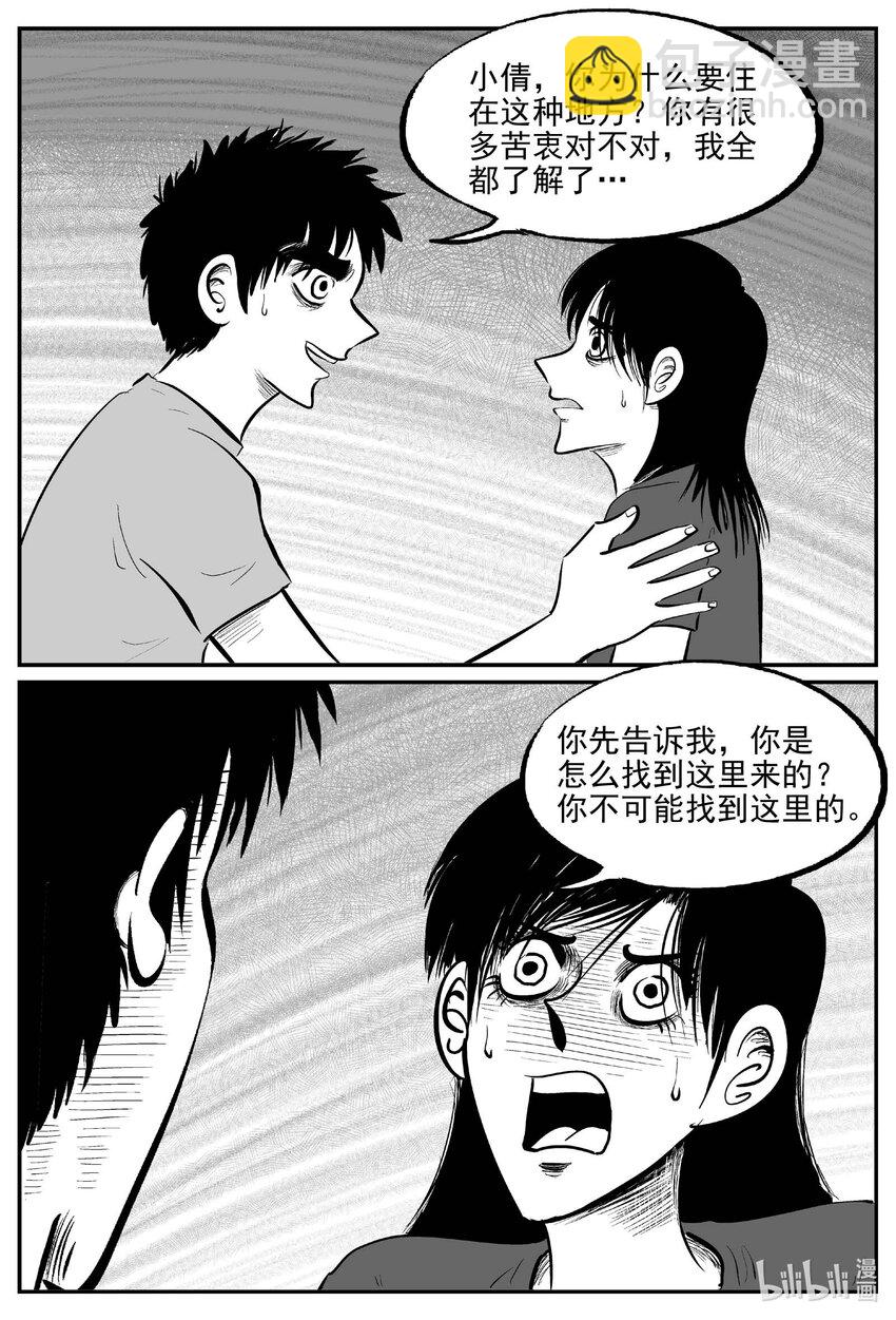 小智怪談 - 796 深潭崗大祭 - 3