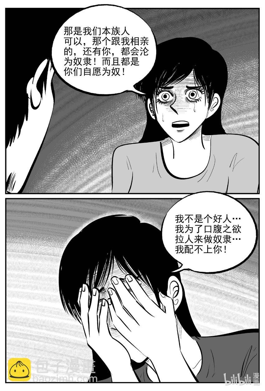 小智怪談 - 796 深潭崗大祭 - 4