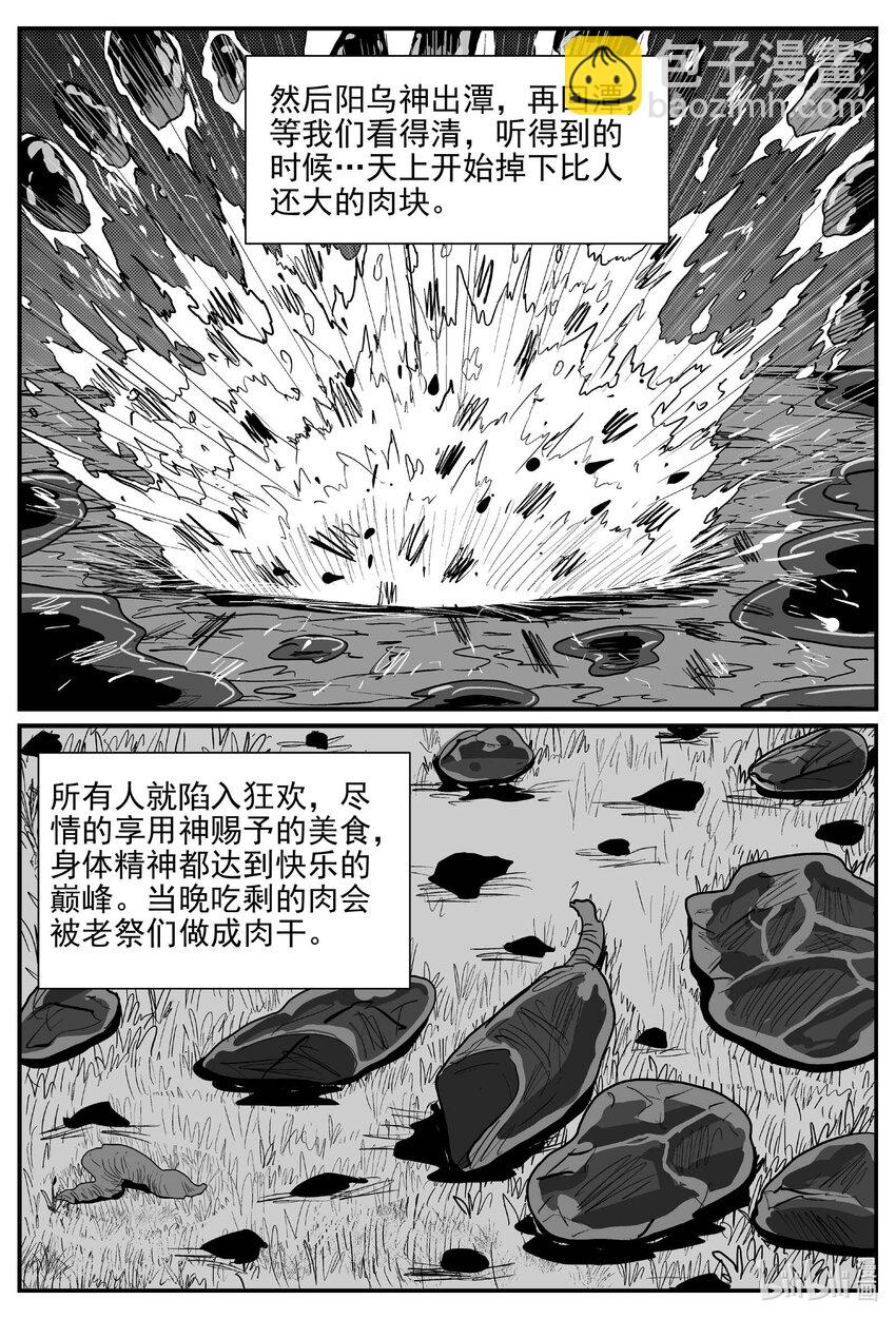 小智怪談 - 798 深潭崗大祭 - 3