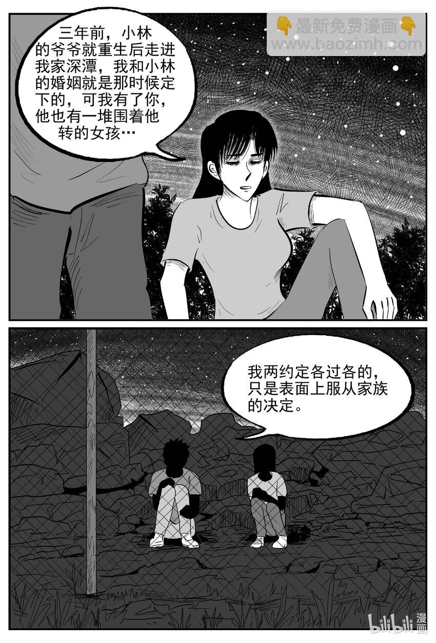 小智怪談 - 798 深潭崗大祭 - 3