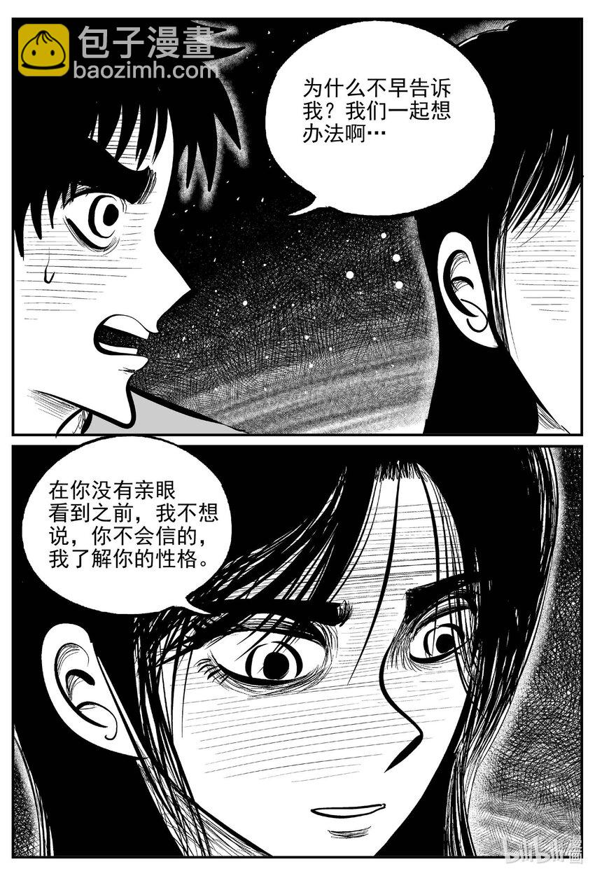 小智怪談 - 798 深潭崗大祭 - 4