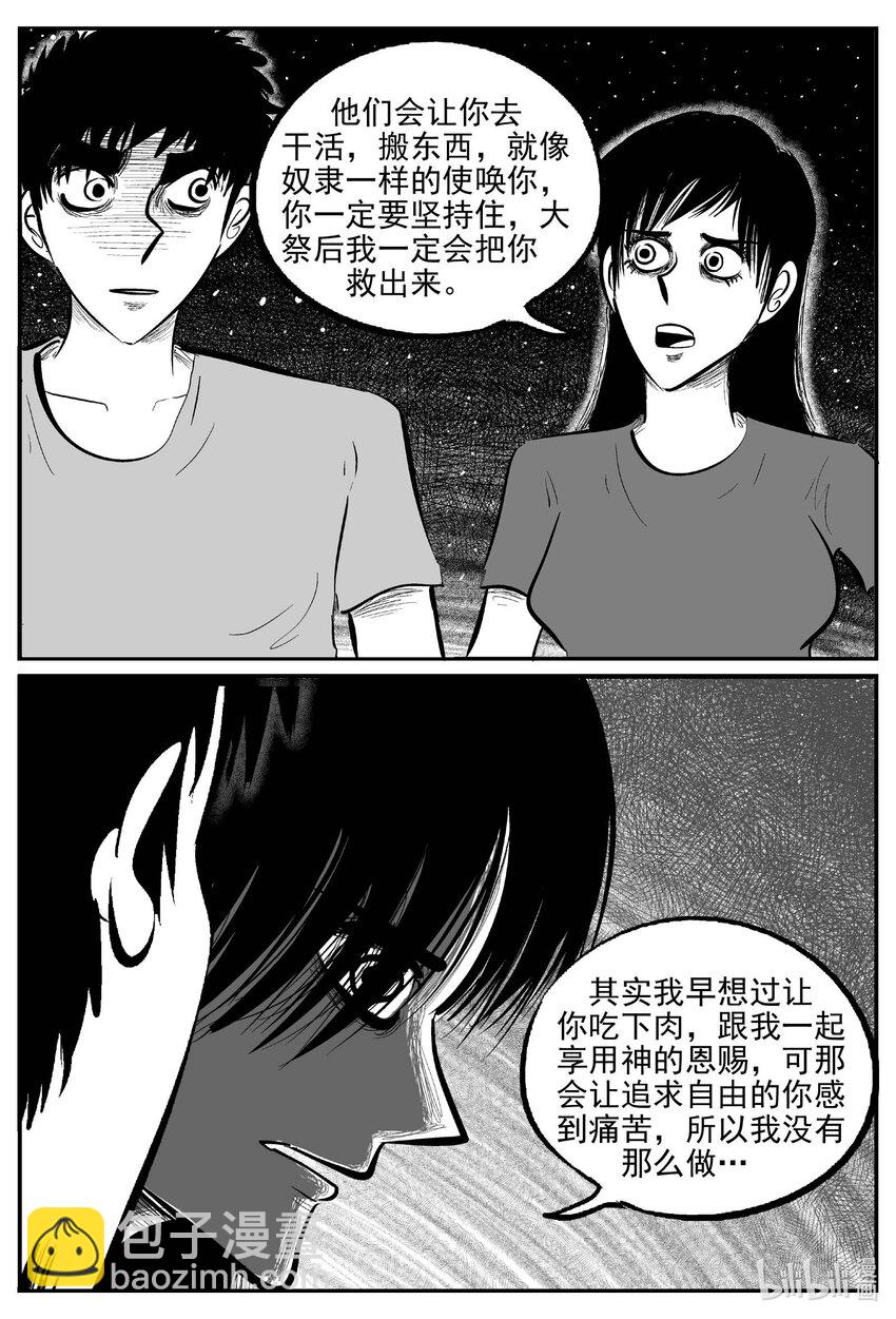 小智怪談 - 798 深潭崗大祭 - 2