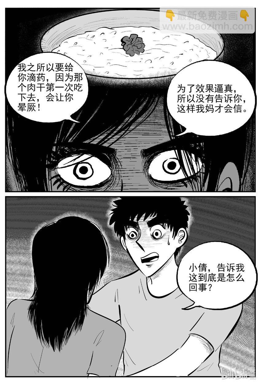 小智怪談 - 798 深潭崗大祭 - 2