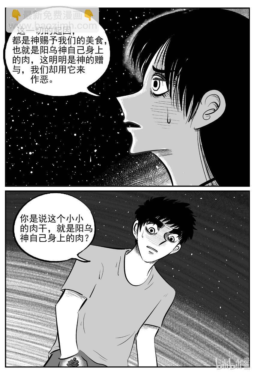 小智怪談 - 798 深潭崗大祭 - 1