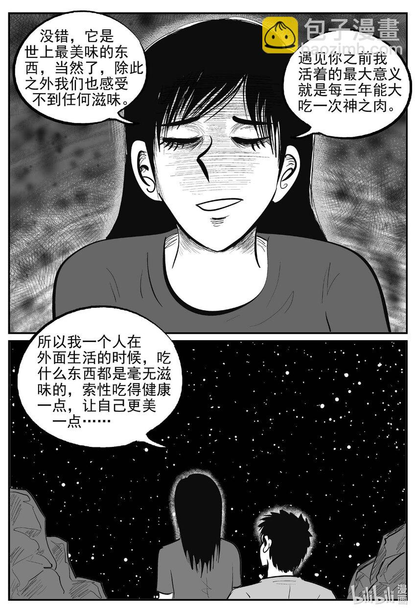 小智怪談 - 798 深潭崗大祭 - 2