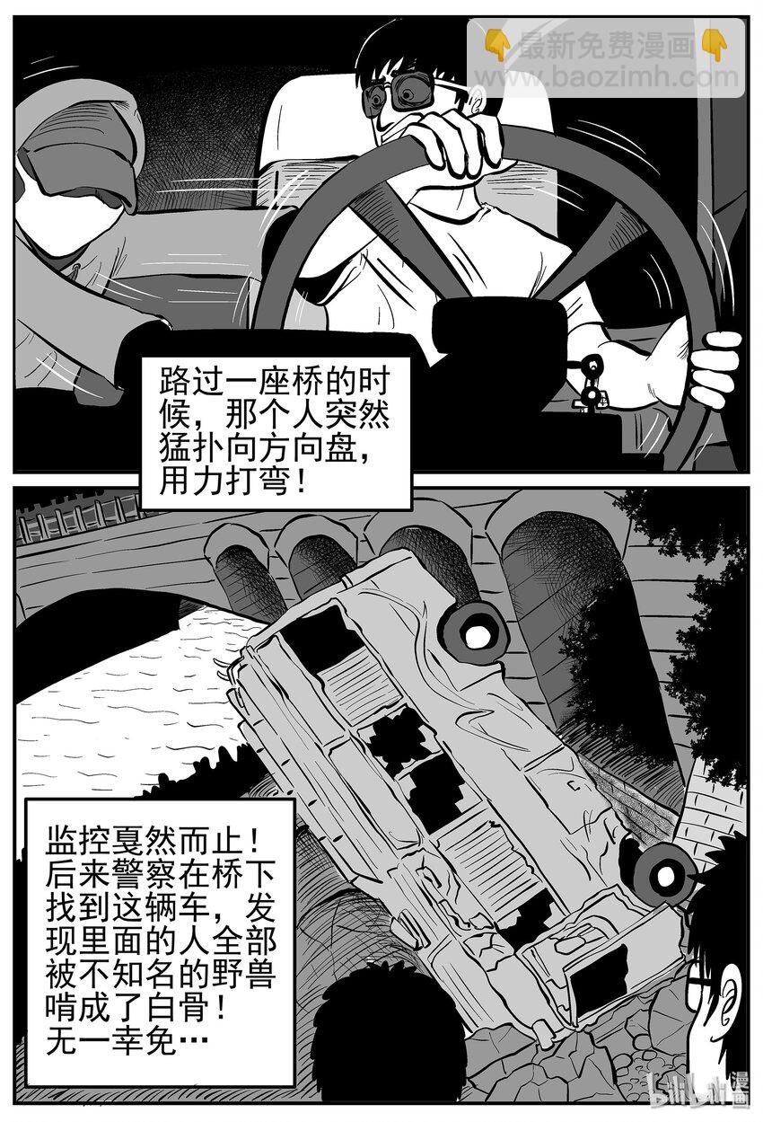 小智怪談 - 009 它3（1） - 4