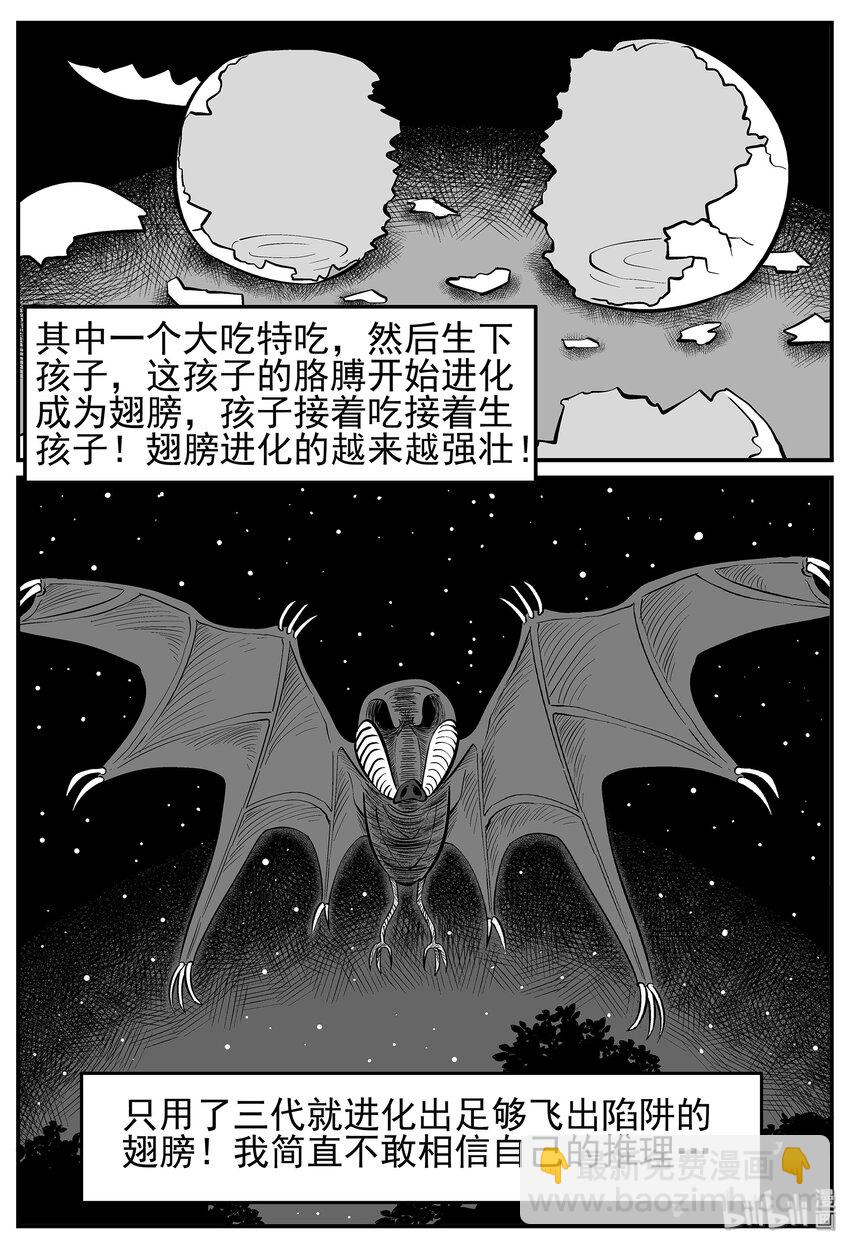 小智怪談 - 009 它3（1） - 4