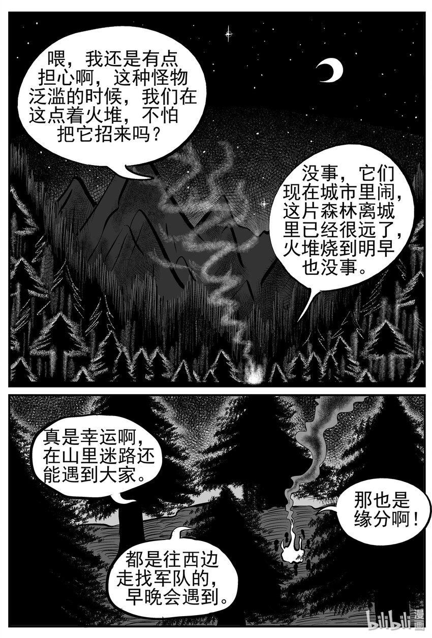 小智怪談 - 009 它3（1） - 2