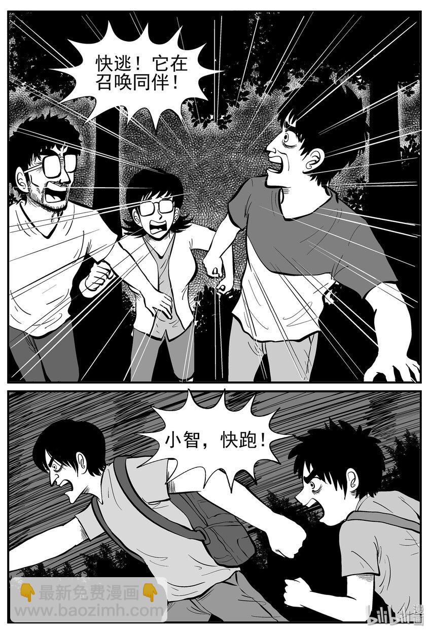 小智怪談 - 009 它3（1） - 4