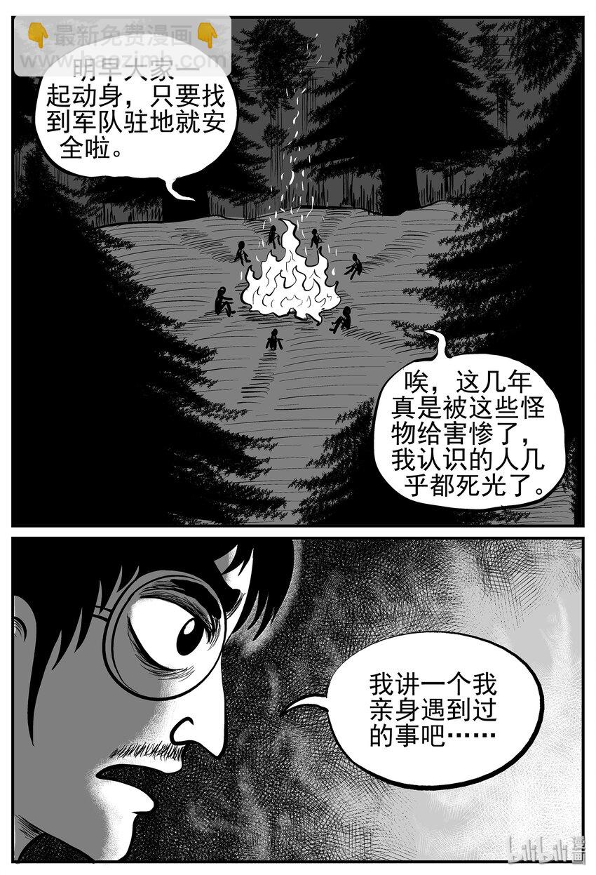 小智怪談 - 009 它3（1） - 3