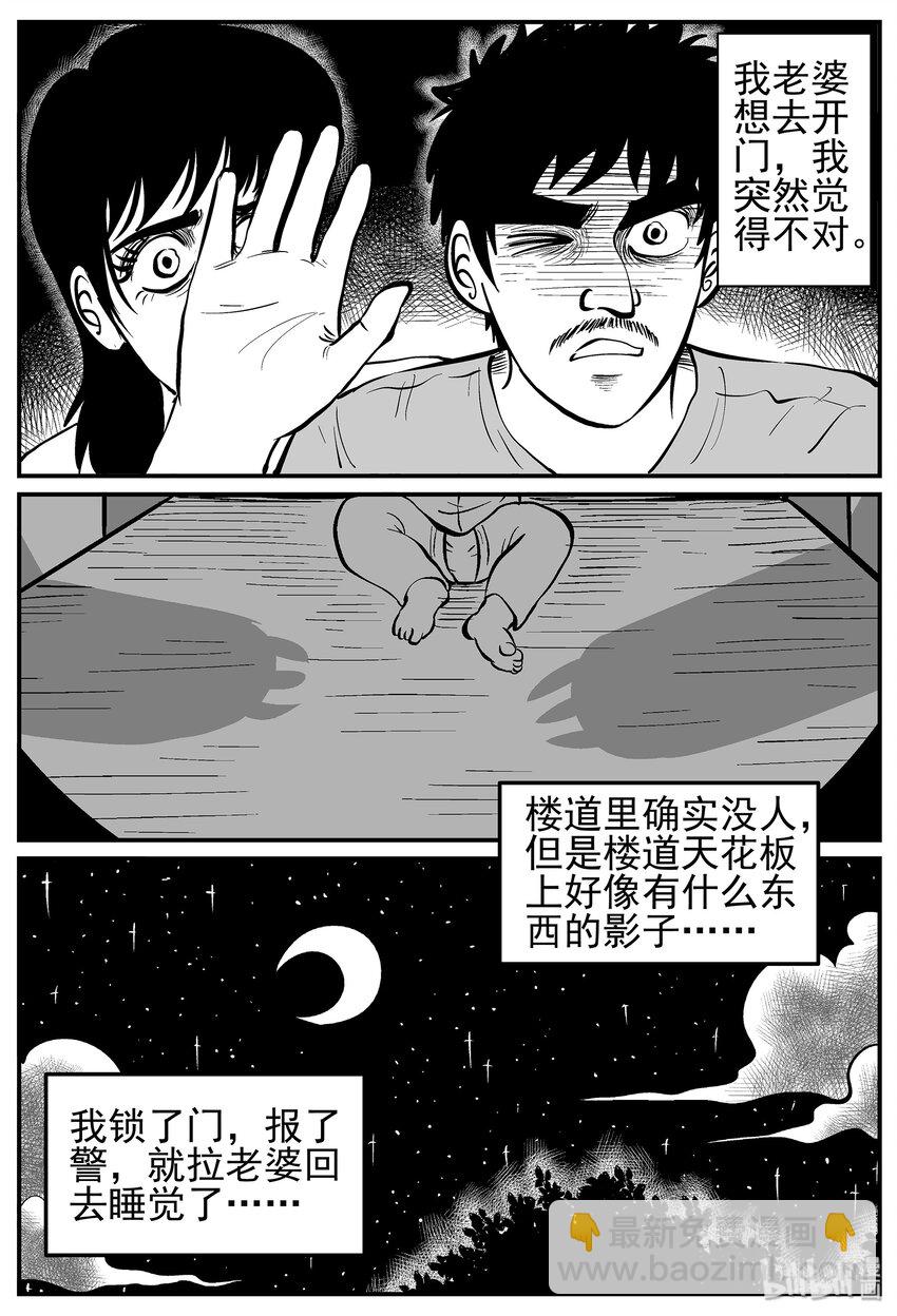 小智怪談 - 009 它3（1） - 6