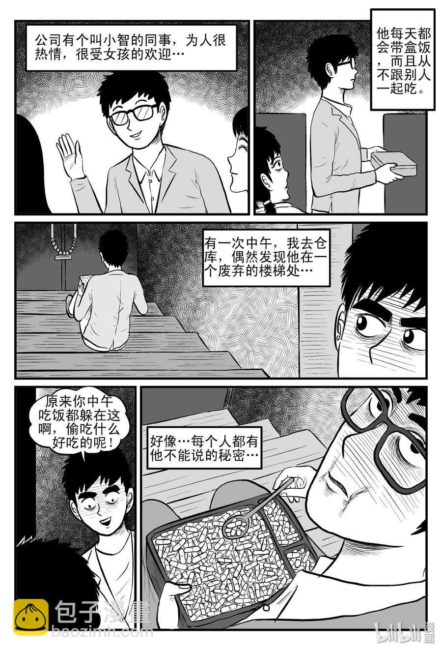 小智怪談 - 081 一分鐘怪異故事（7） - 2