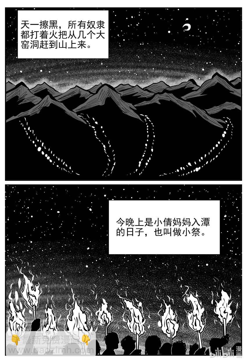 小智怪談 - 800 深潭崗大祭 - 4