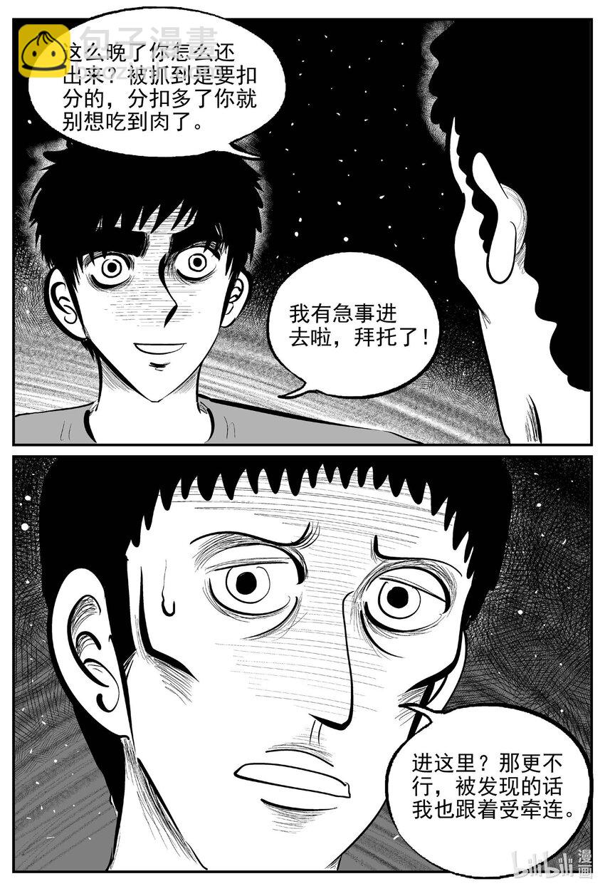 小智怪談 - 802 深潭崗大祭 - 2