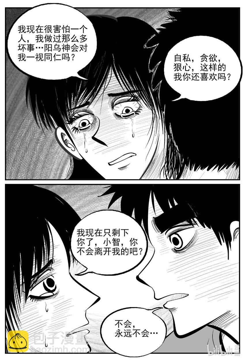 小智怪談 - 802 深潭崗大祭 - 4