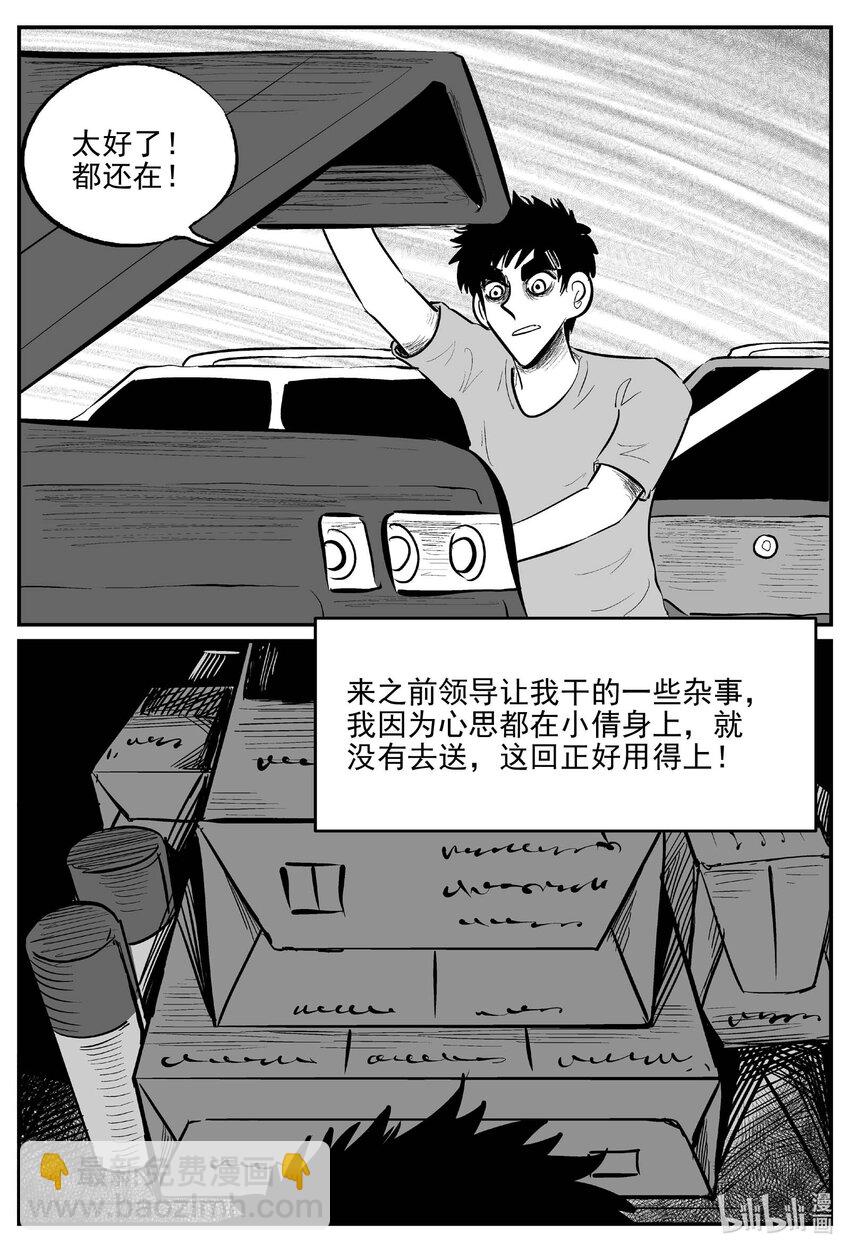 小智怪談 - 804 深潭崗大祭 - 3