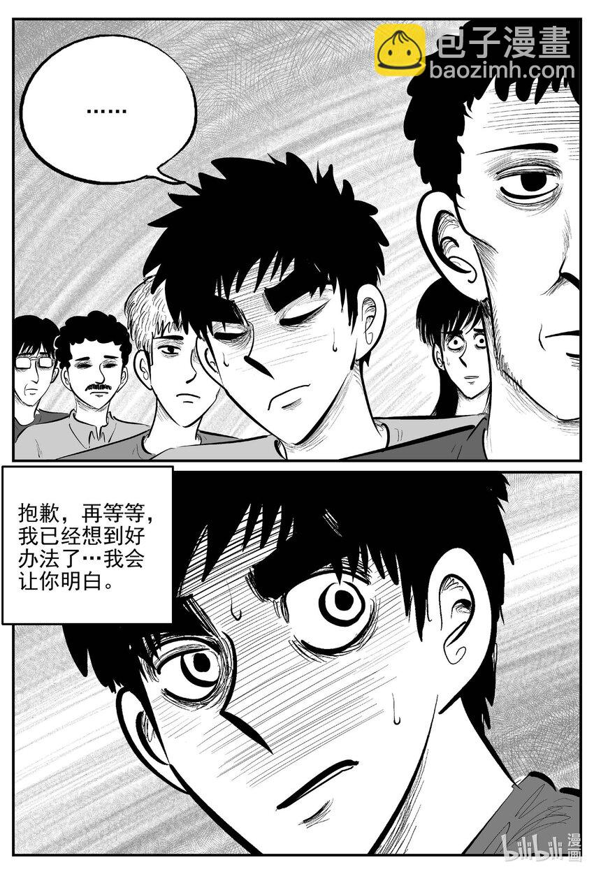 小智怪談 - 804 深潭崗大祭 - 4