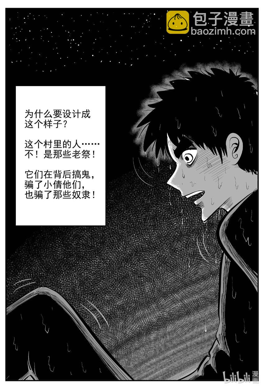 小智怪談 - 806 深潭崗大祭 - 4