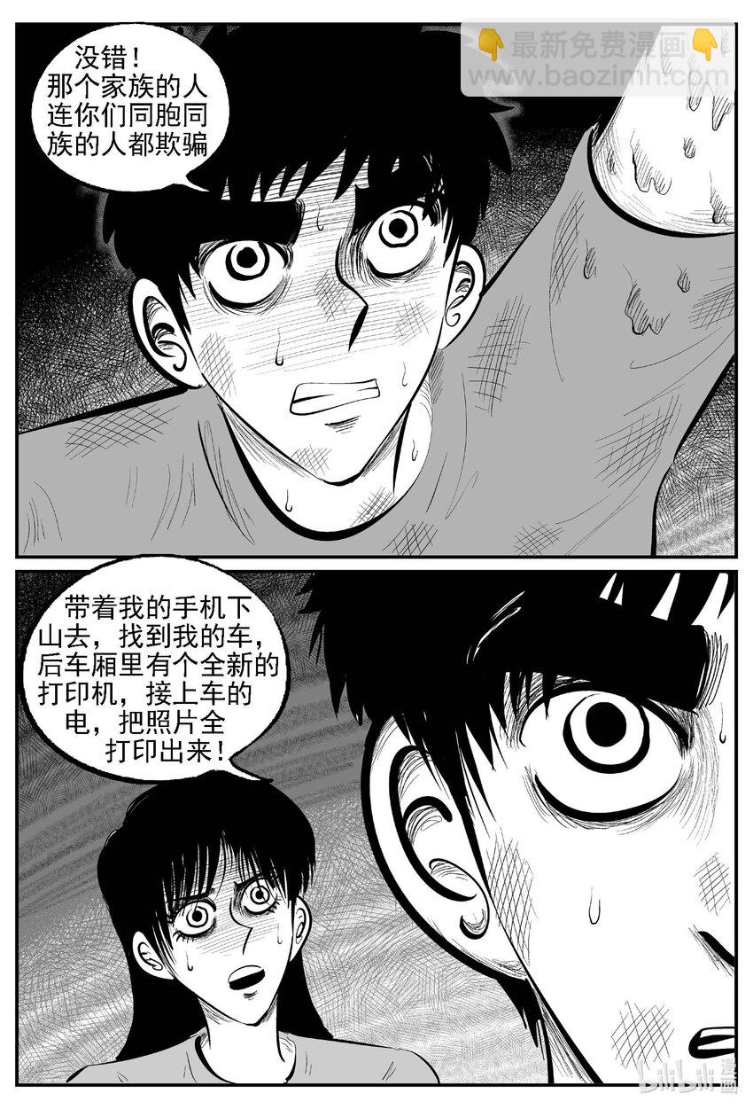 小智怪談 - 810 深潭崗大祭 - 2