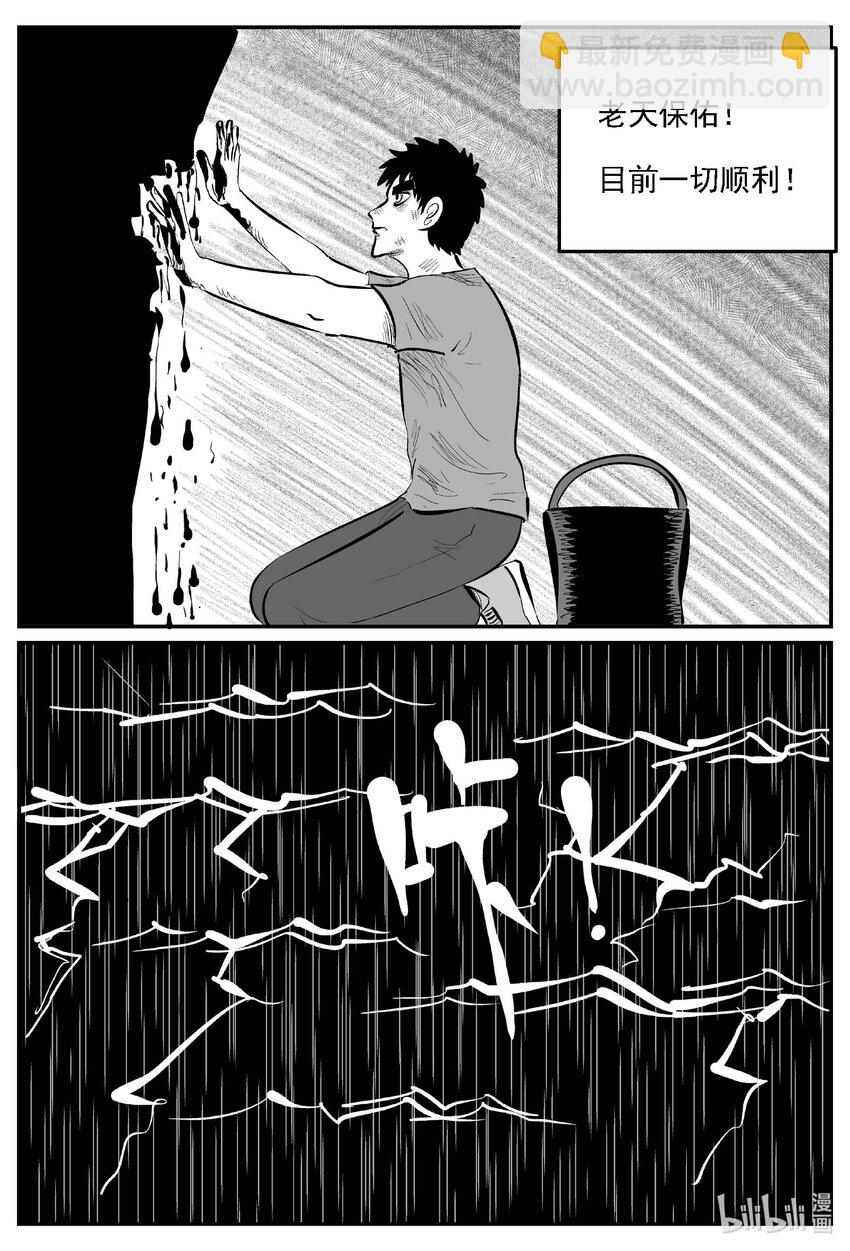 小智怪談 - 810 深潭崗大祭 - 4