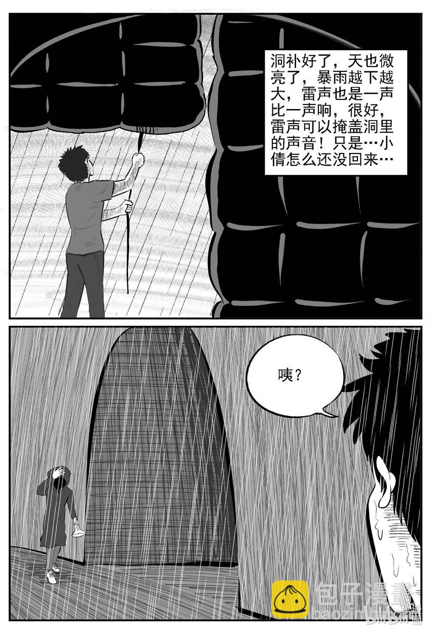 小智怪談 - 810 深潭崗大祭 - 1