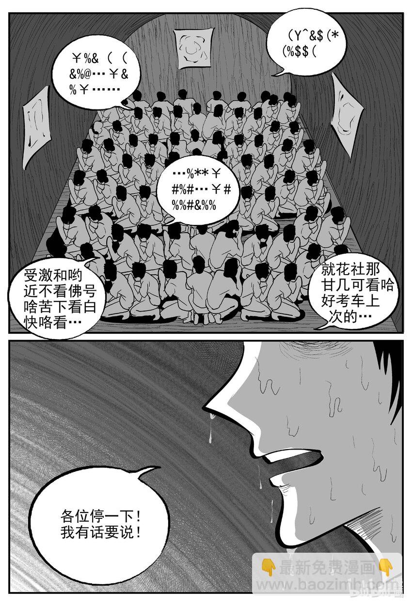 小智怪談 - 810 深潭崗大祭 - 1