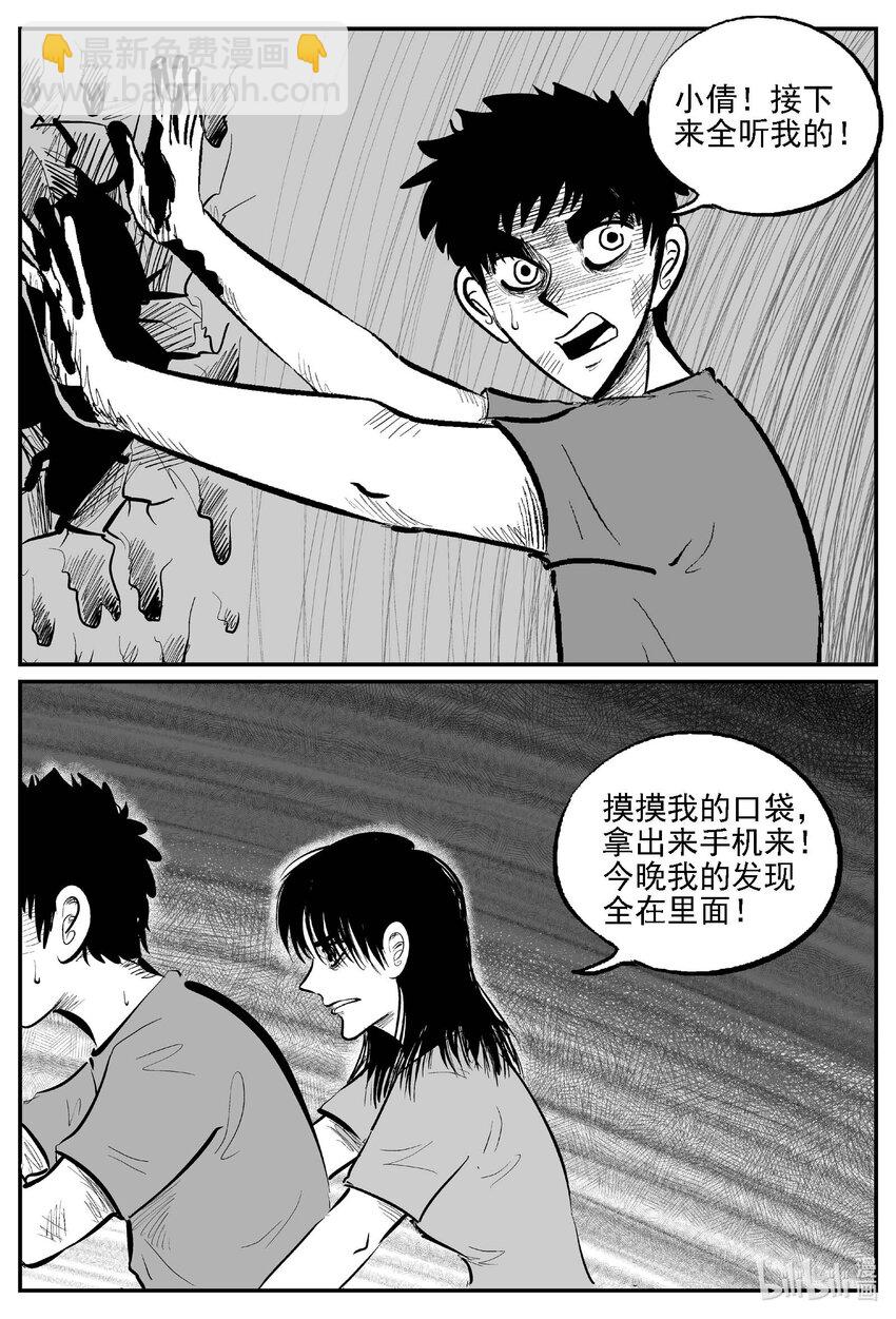 小智怪談 - 810 深潭崗大祭 - 4