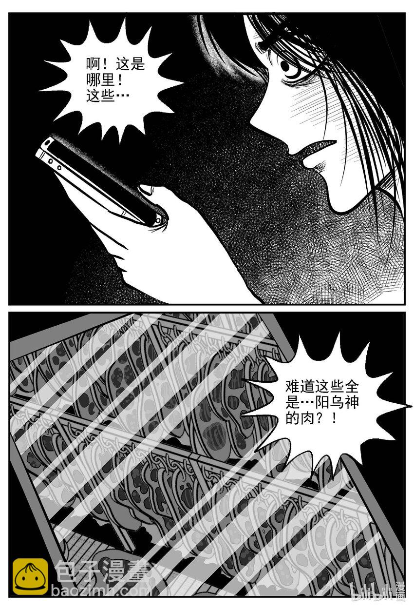 小智怪談 - 810 深潭崗大祭 - 1