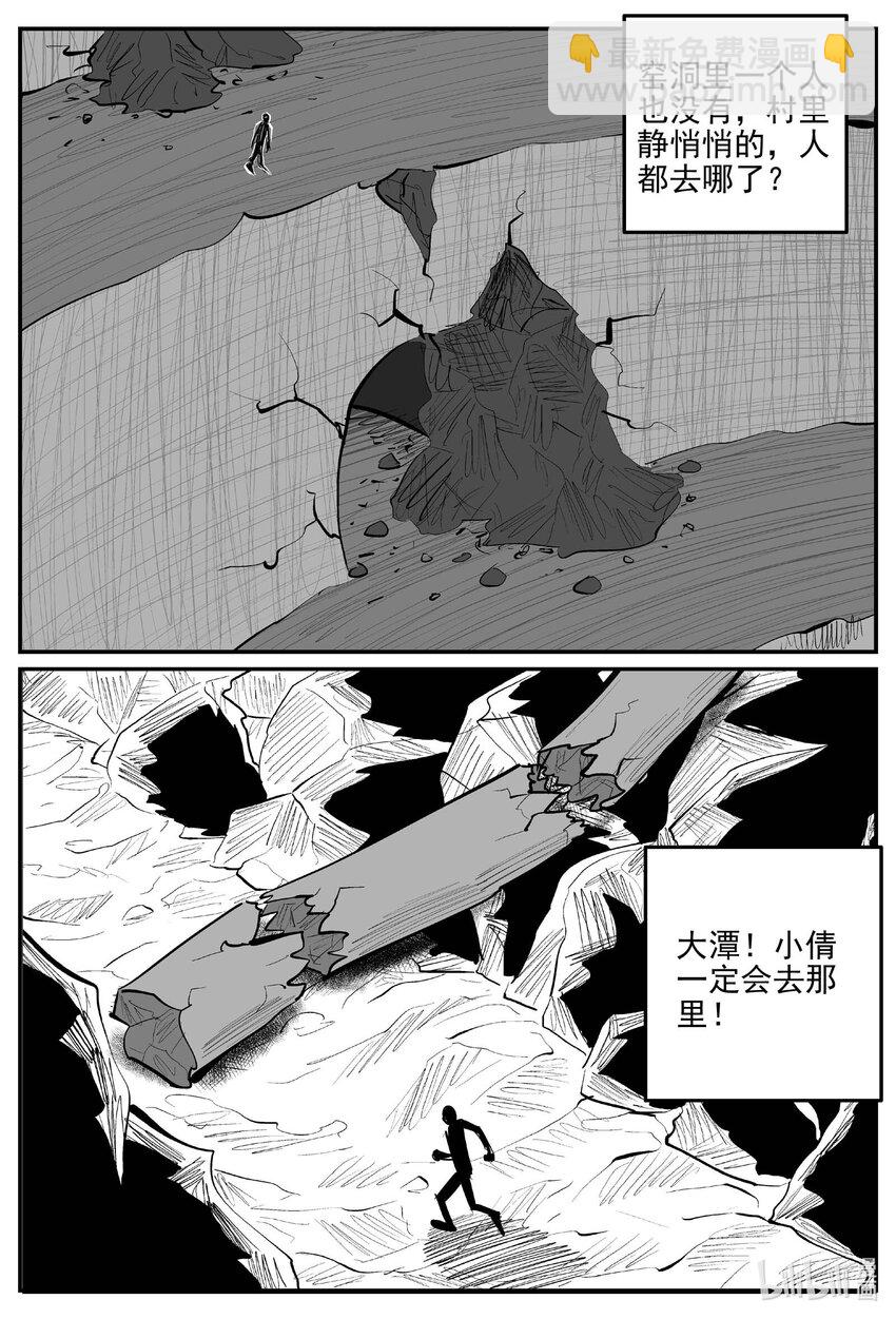 小智怪談 - 814 深潭崗大祭 - 1