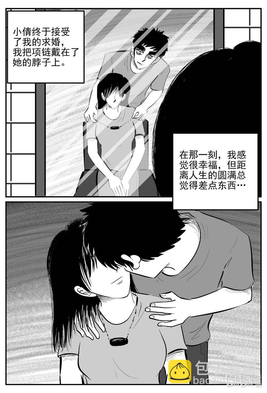 小智怪談 - 814 深潭崗大祭 - 4