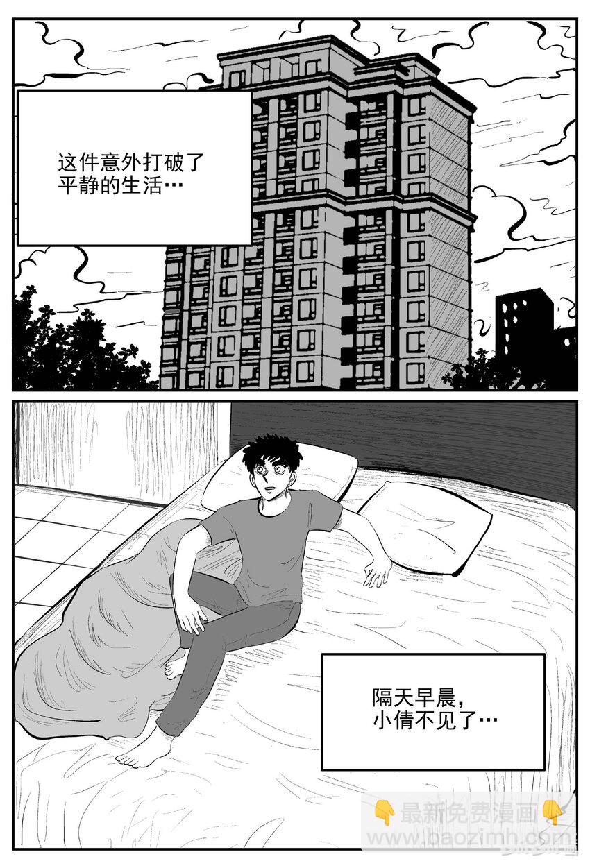 小智怪談 - 814 深潭崗大祭 - 1