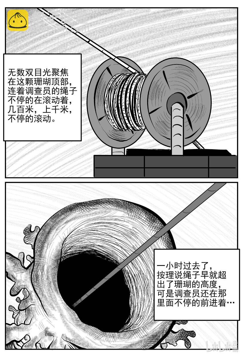 小智怪谈 - 818 珊瑚那边的哥哥 - 3