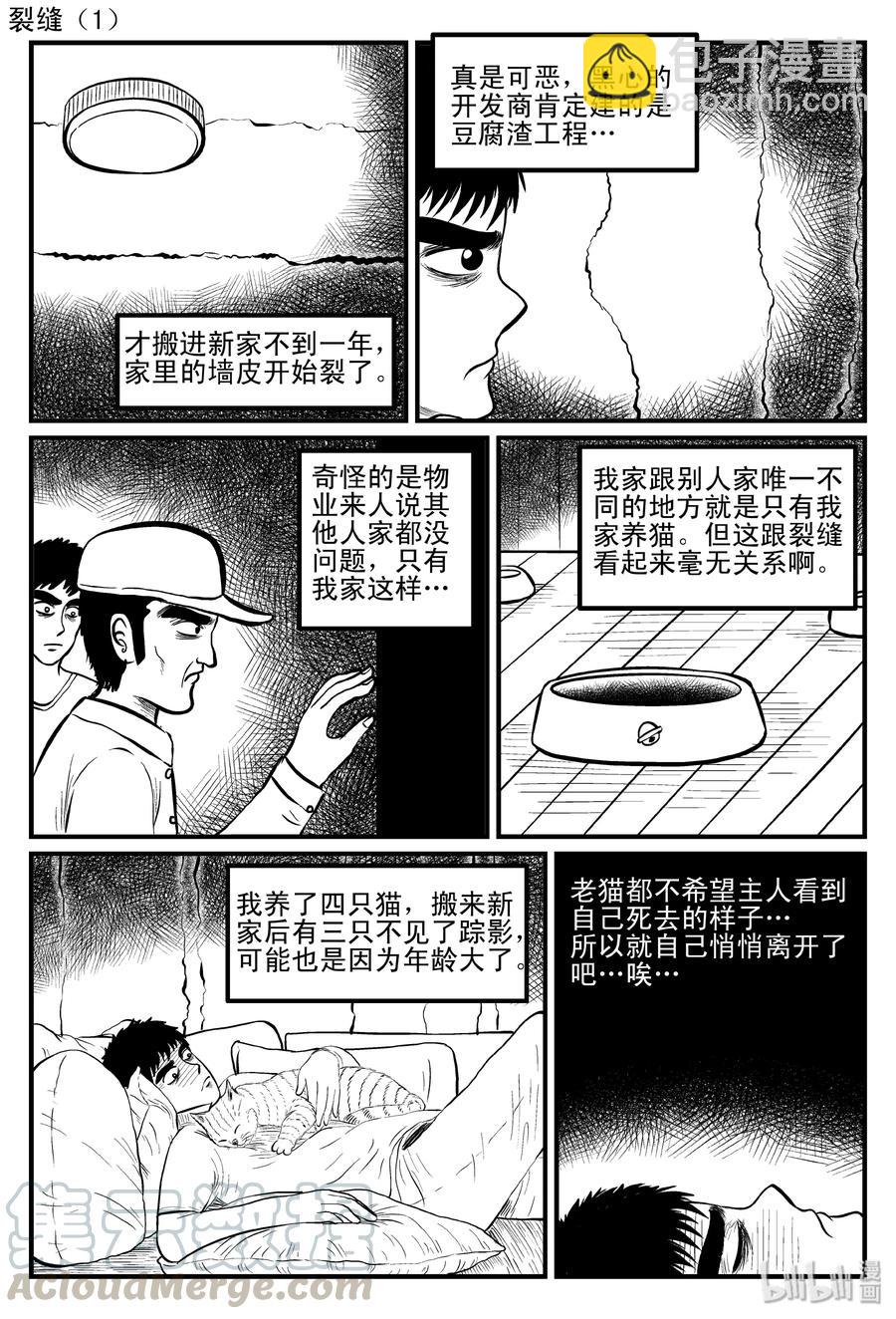 小智怪谈 - 083 一分钟怪异故事（9） - 1